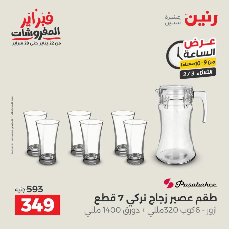 Raneen Egypt Offers Tuesday 3 February Hour offer - Page 40