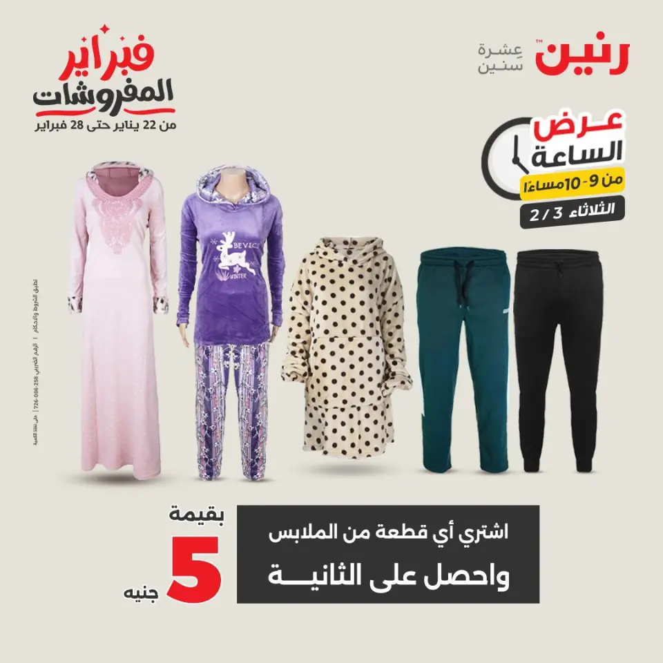 Raneen Egypt Offers Tuesday 3 February Hour offer - Page 32
