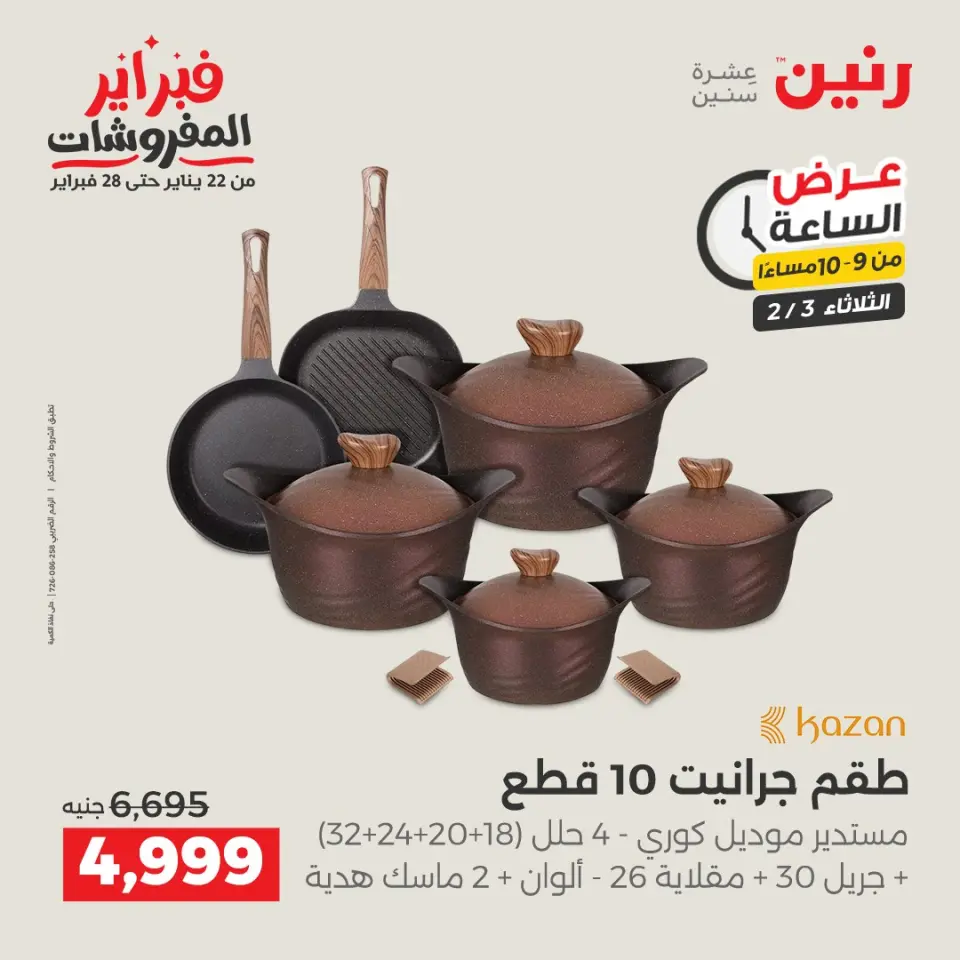 Raneen Egypt Offers Tuesday 3 February Hour offer - Page 29