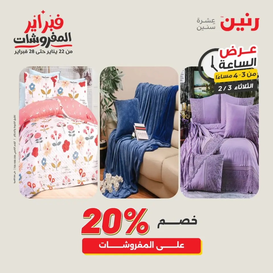 Raneen Egypt Offers Tuesday 3 February Hour offer - Page 4