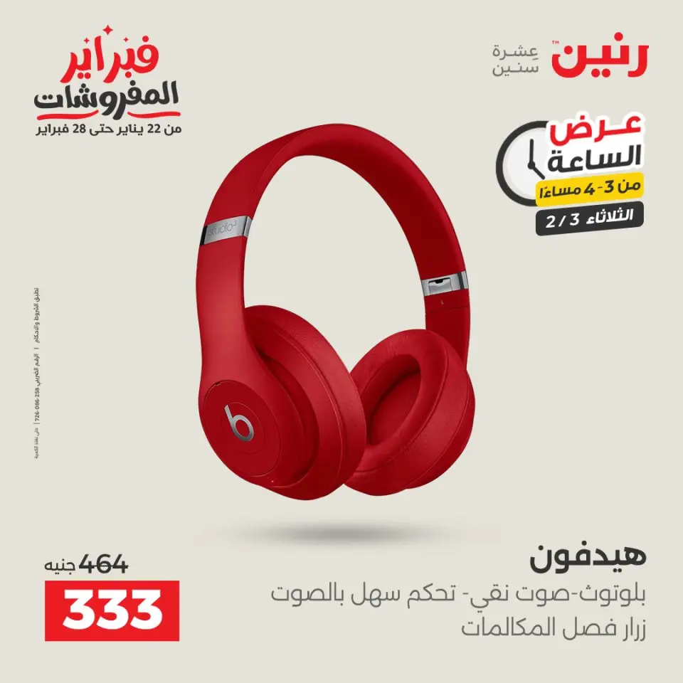Raneen Egypt Offers Tuesday 3 February Hour offer - Page 3