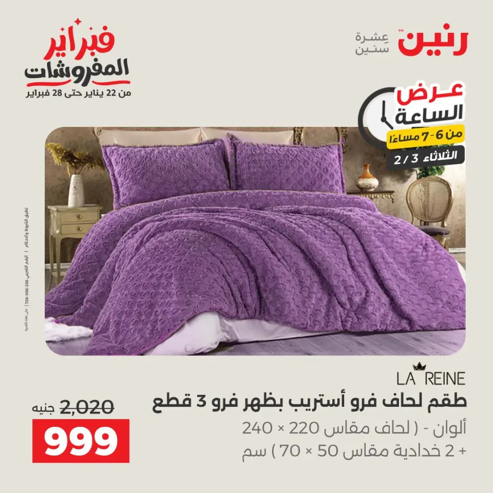 Raneen Egypt Offers Tuesday 3 February Hour offer - Page 14