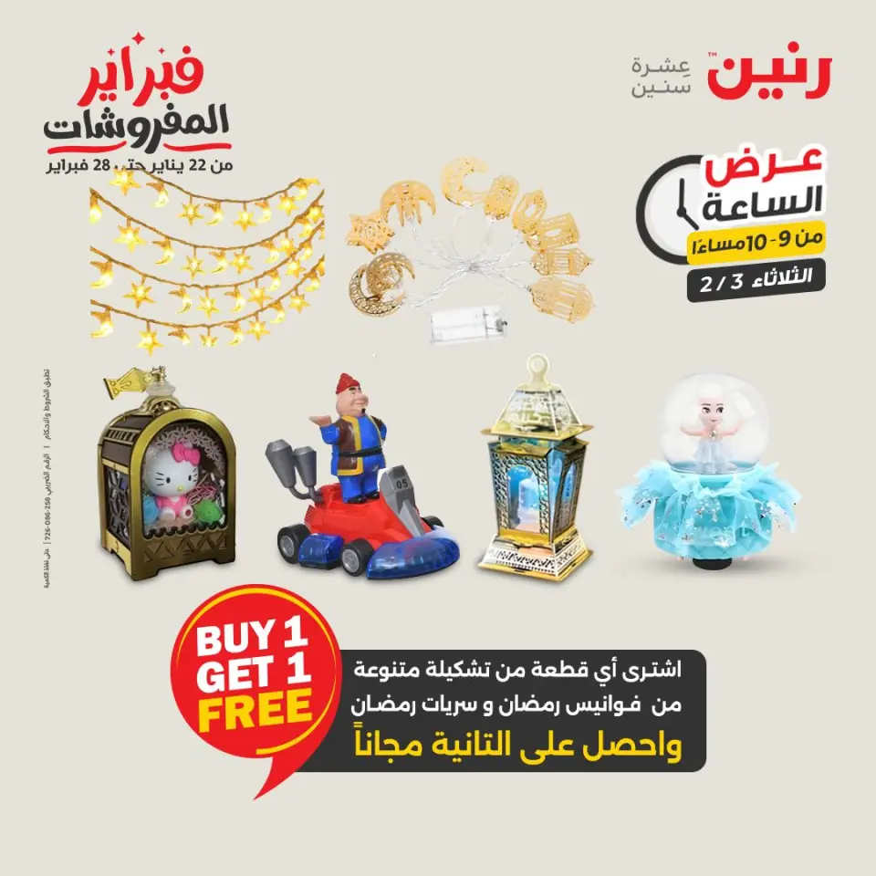 Raneen Egypt Offers Tuesday 3 February Hour offer - Page 39