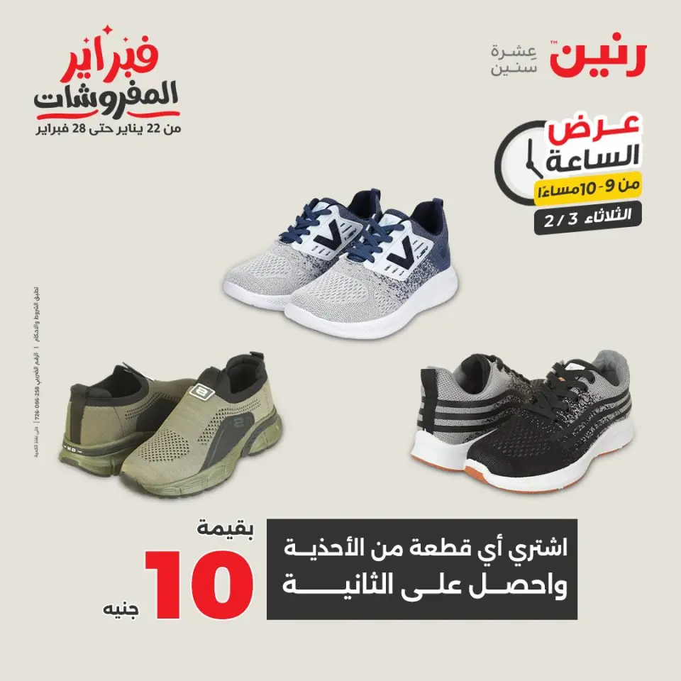 Raneen Egypt Offers Tuesday 3 February Hour offer - Page 33