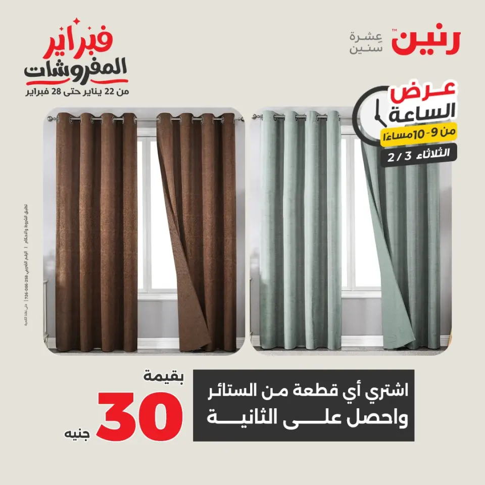 Raneen Egypt Offers Tuesday 3 February Hour offer - Page 34