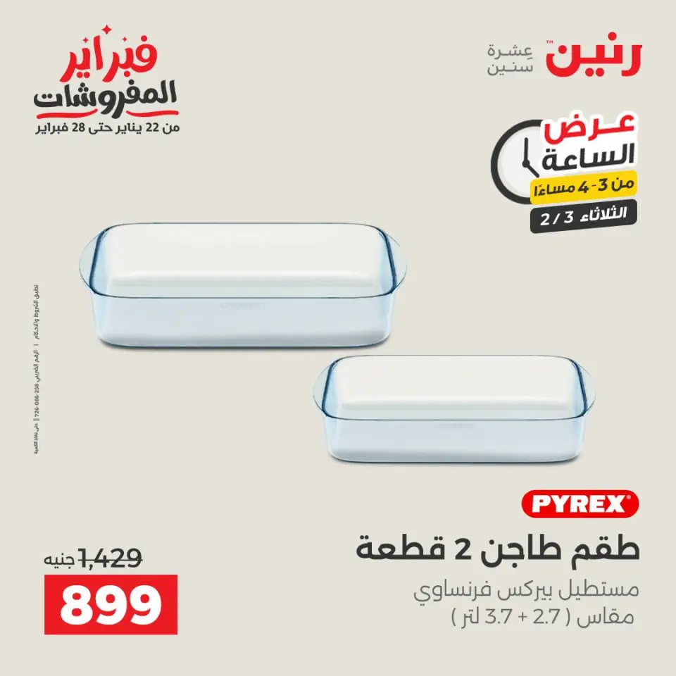 Raneen Egypt Offers Tuesday 3 February Hour offer - Page 2