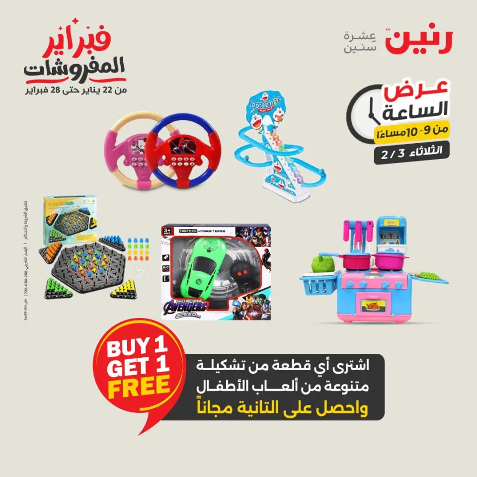 Raneen Egypt Offers Tuesday 3 February Hour offer - Page 42