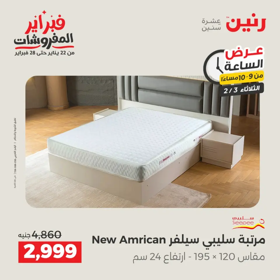 Raneen Egypt Offers Tuesday 3 February Hour offer - Page 35