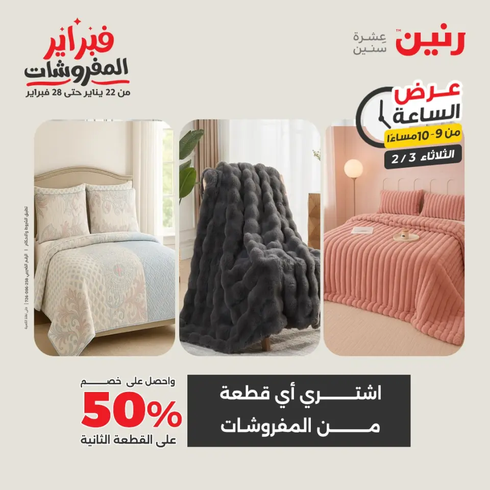 Raneen Egypt Offers Tuesday 3 February Hour offer - Page 31