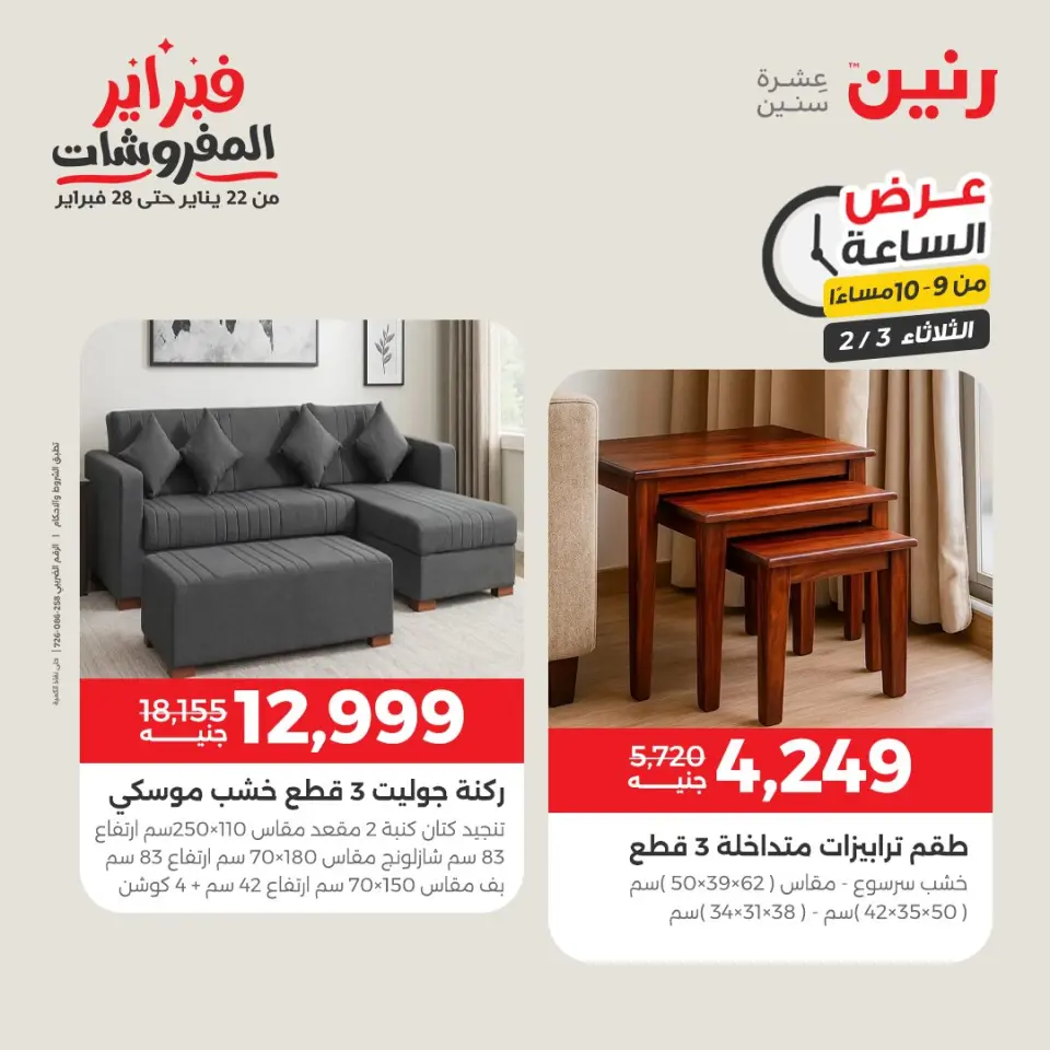 Raneen Egypt Offers Tuesday 3 February Hour offer - Page 37