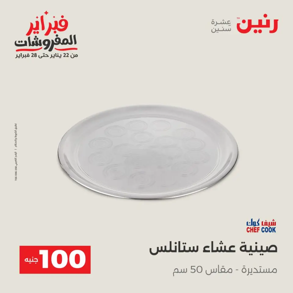 Raneen Egypt Offers from 3 to 4 February 2026 The 100 EGP Offer - Page 10
