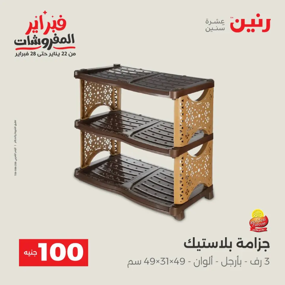 Raneen Egypt Offers from 3 to 4 February 2026 The 100 EGP Offer - Page 38
