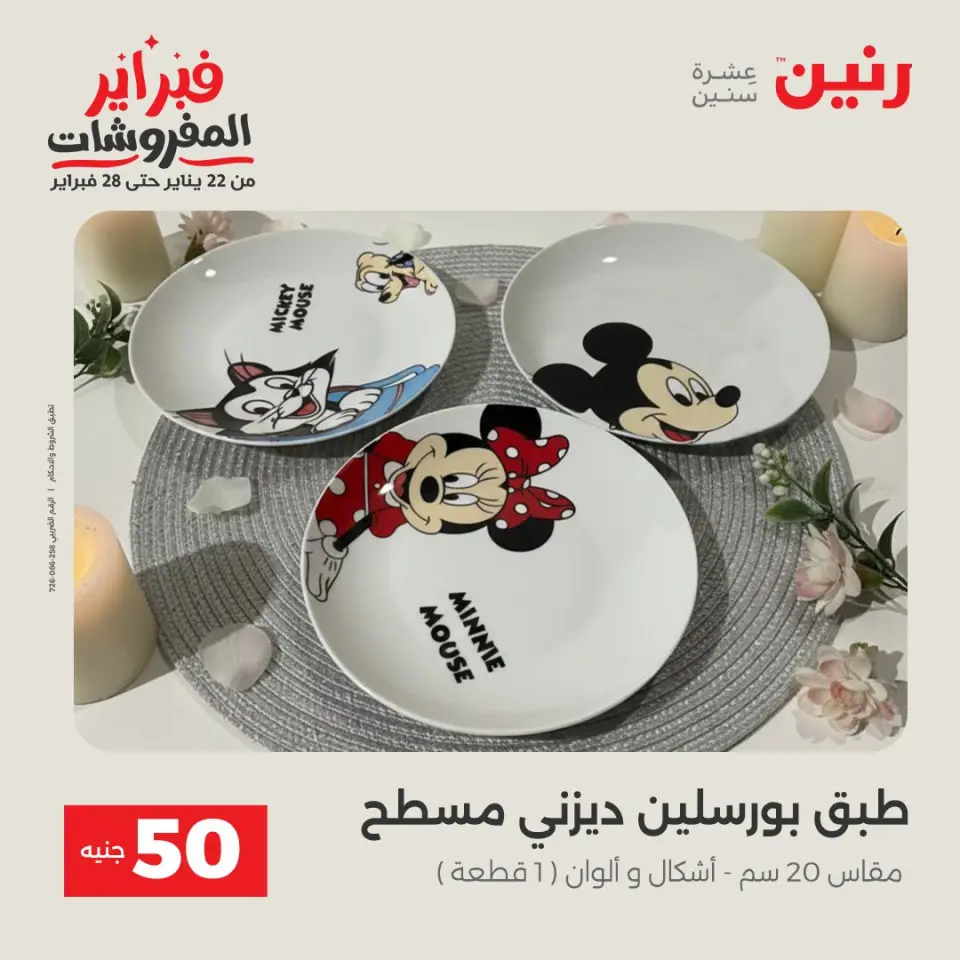 Raneen Egypt Offers from 3 to 4 February 2026 The 50 EGP Offer - Page 11