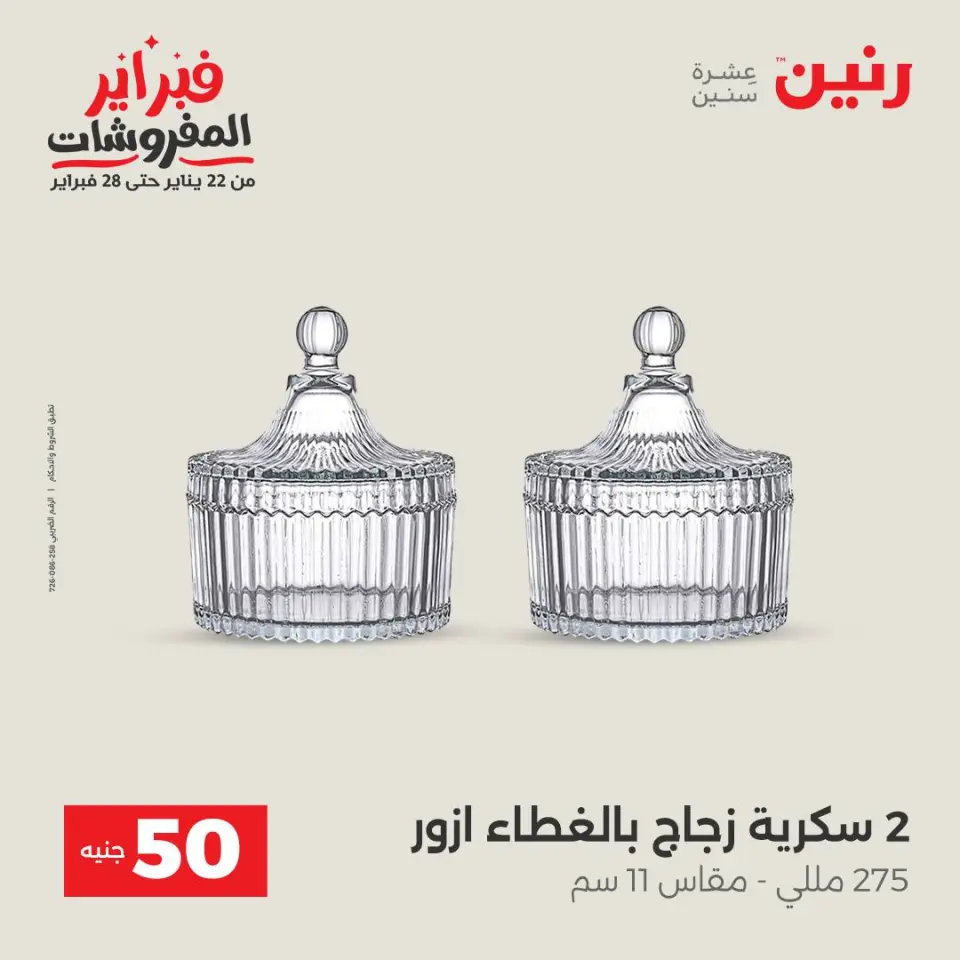 Raneen Egypt Offers from 3 to 4 February 2026 The 50 EGP Offer - Page 31