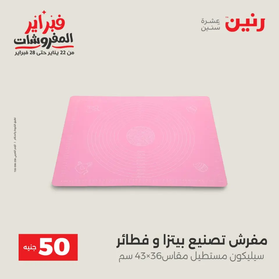 Raneen Egypt Offers from 3 to 4 February 2026 The 50 EGP Offer - Page 34