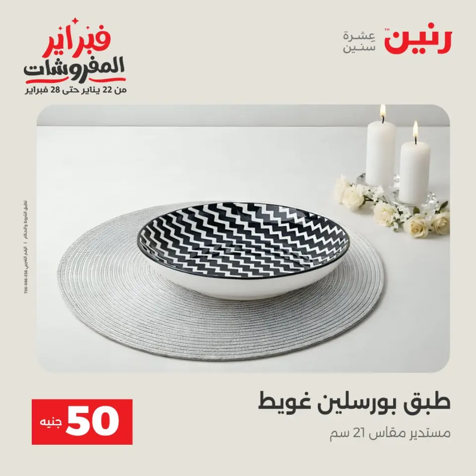 Raneen Egypt Offers from 3 to 4 February 2026 The 50 EGP Offer - Page 8