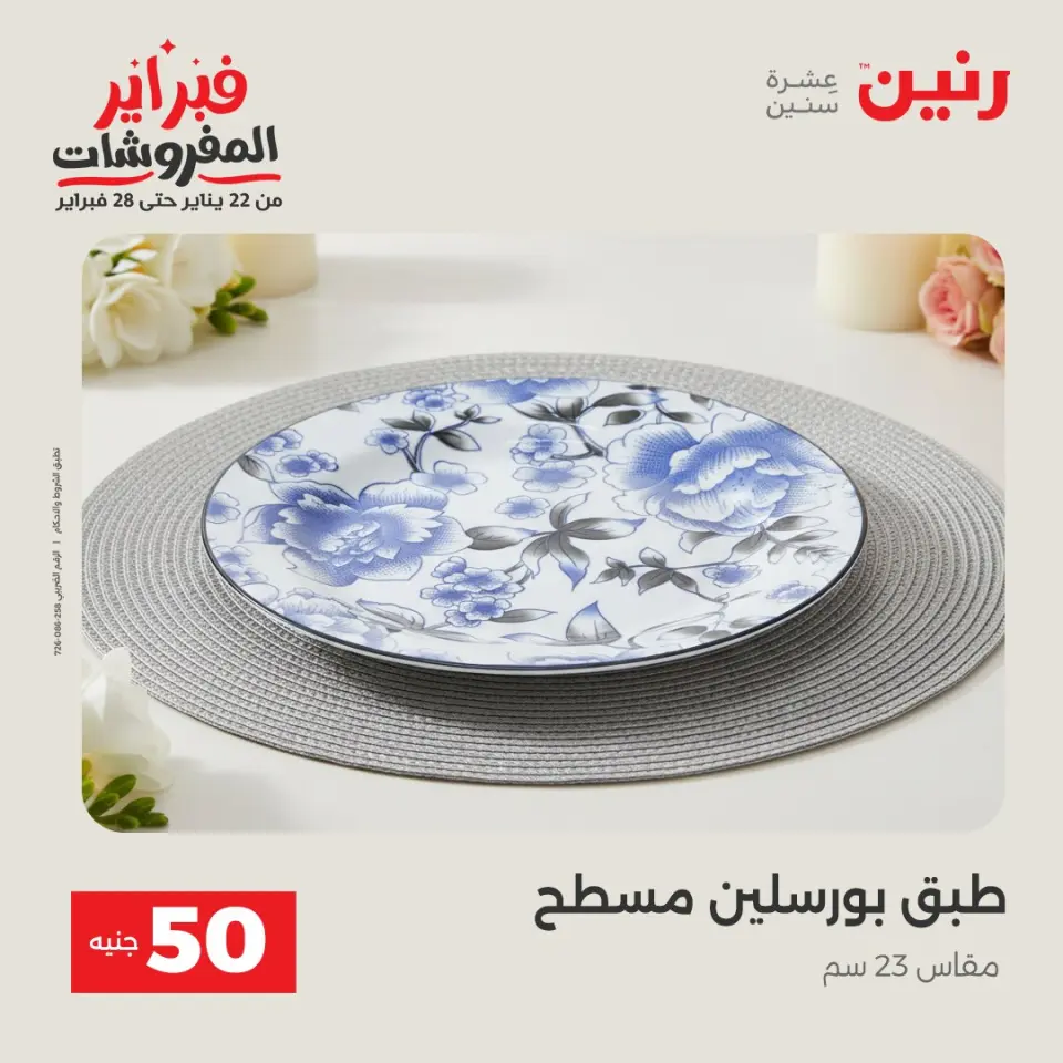 Raneen Egypt Offers from 3 to 4 February 2026 The 50 EGP Offer - Page 9