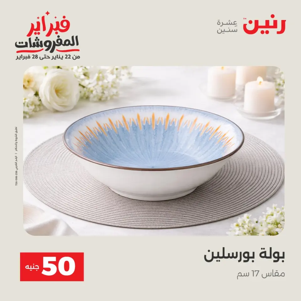 Raneen Egypt Offers from 3 to 4 February 2026 The 50 EGP Offer - Page 10
