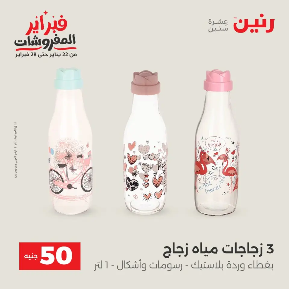 Raneen Egypt Offers from 3 to 4 February 2026 The 50 EGP Offer - Page 3