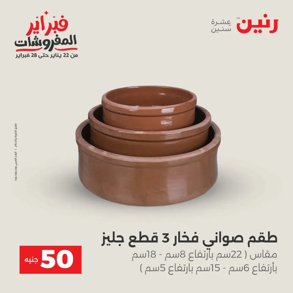 Raneen Egypt Offers from 3 to 4 February 2026 The 50 EGP Offer - Page 6