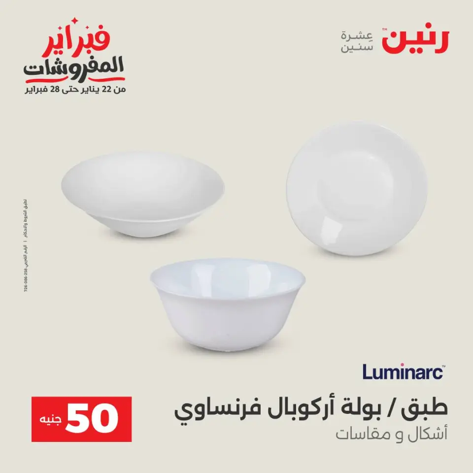 Raneen Egypt Offers from 3 to 4 February 2026 The 50 EGP Offer - Page 7