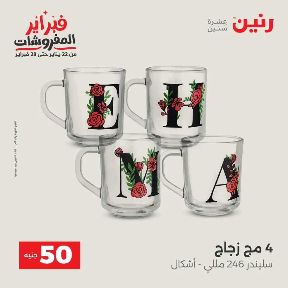 Raneen Egypt Offers from 3 to 4 February 2026 The 50 EGP Offer - Page 29