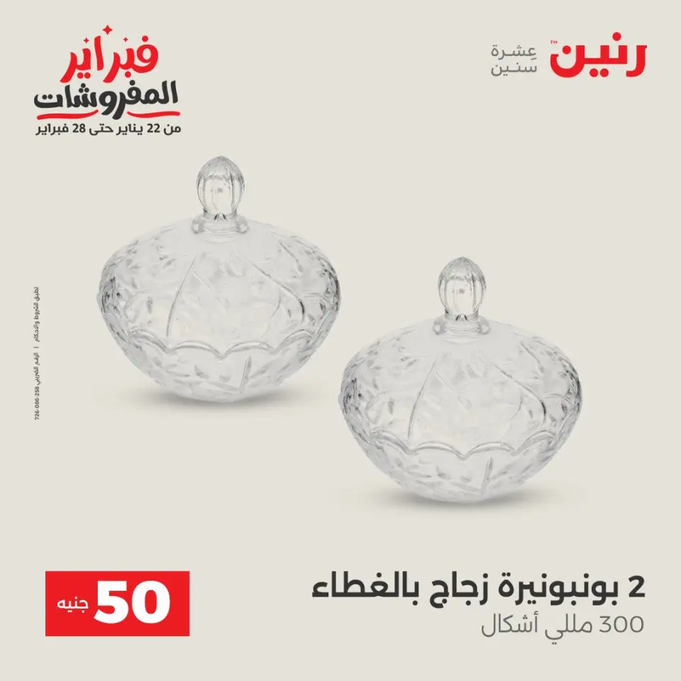 Raneen Egypt Offers from 3 to 4 February 2026 The 50 EGP Offer - Page 27