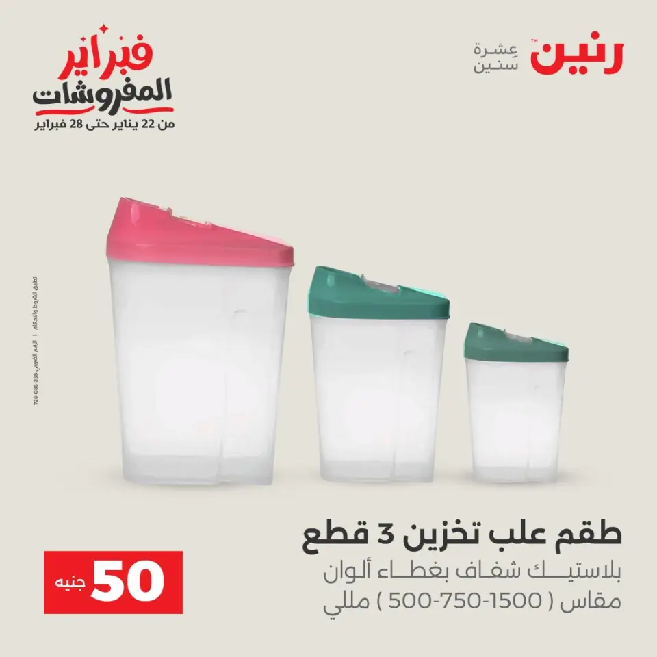 Raneen Egypt Offers from 3 to 4 February 2026 The 50 EGP Offer - Page 4