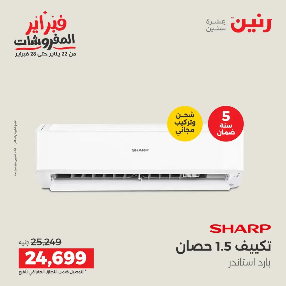 Raneen Egypt Offers from 3 to 4 February 2026 Electrical appliances offers - Page 19