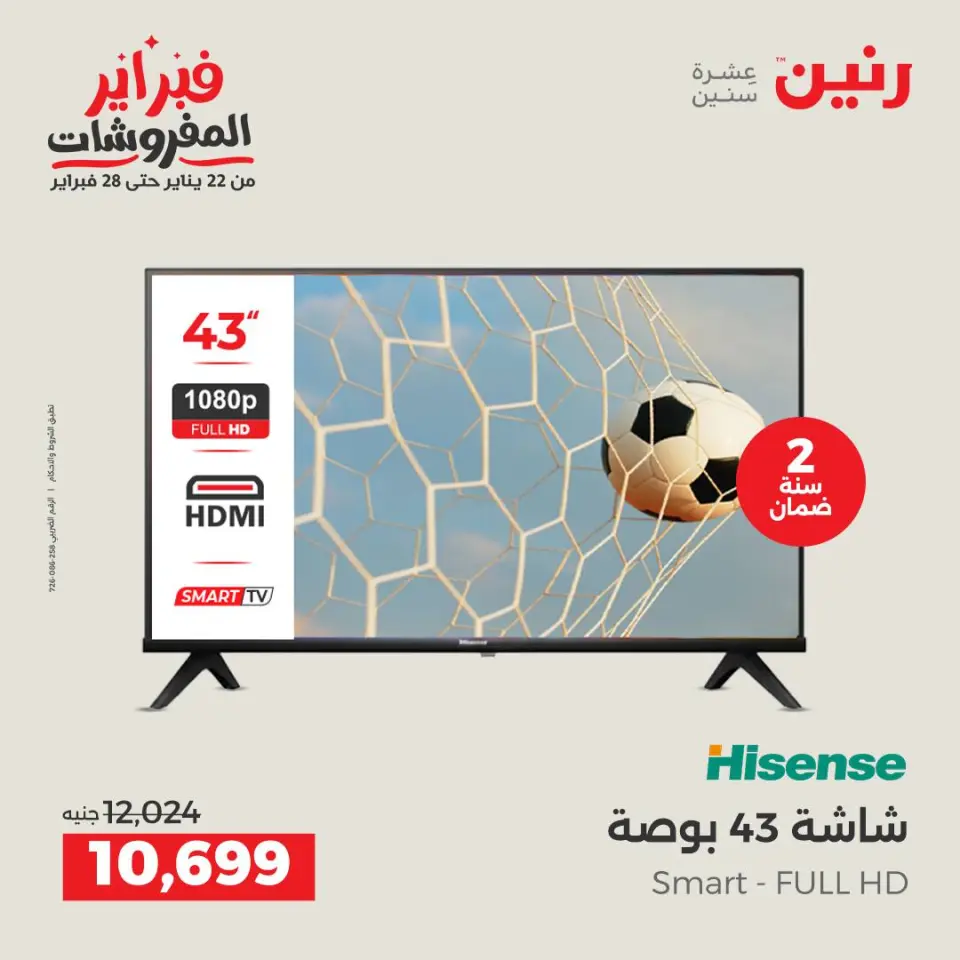 Raneen Egypt Offers from 3 to 4 February 2026 Electrical appliances offers - Page 17