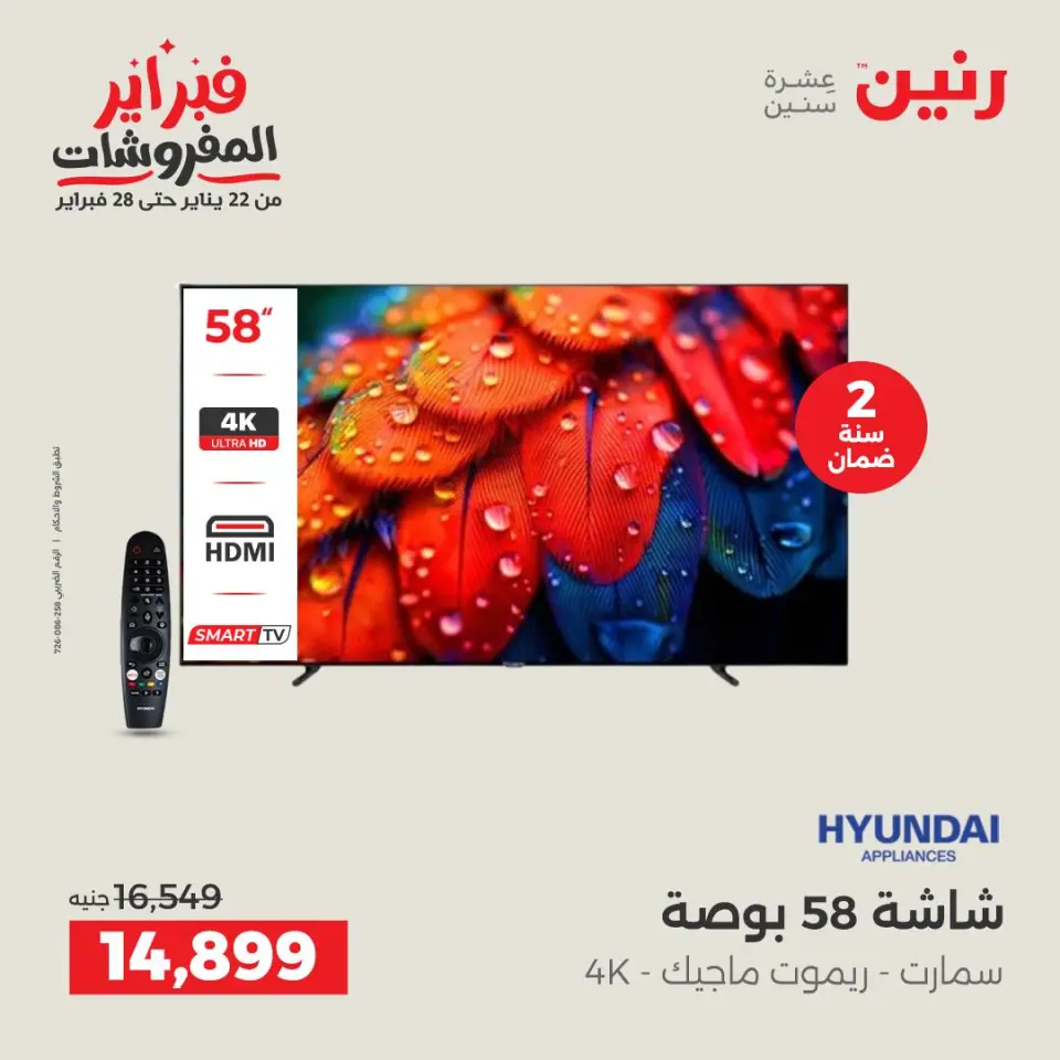Raneen Egypt Offers from 3 to 4 February 2026 Electrical appliances offers - Page 2