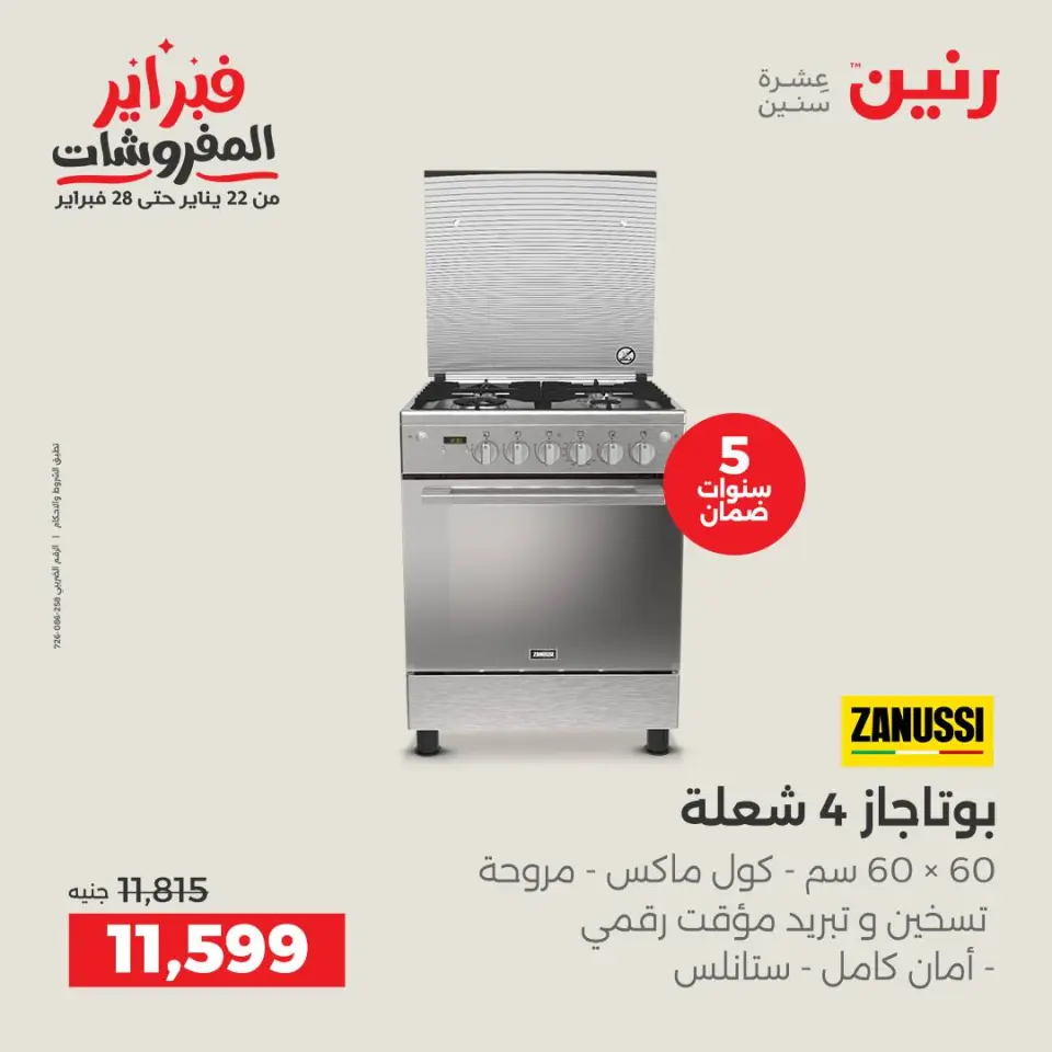 Raneen Egypt Offers from 3 to 4 February 2026 Electrical appliances offers - Page 9
