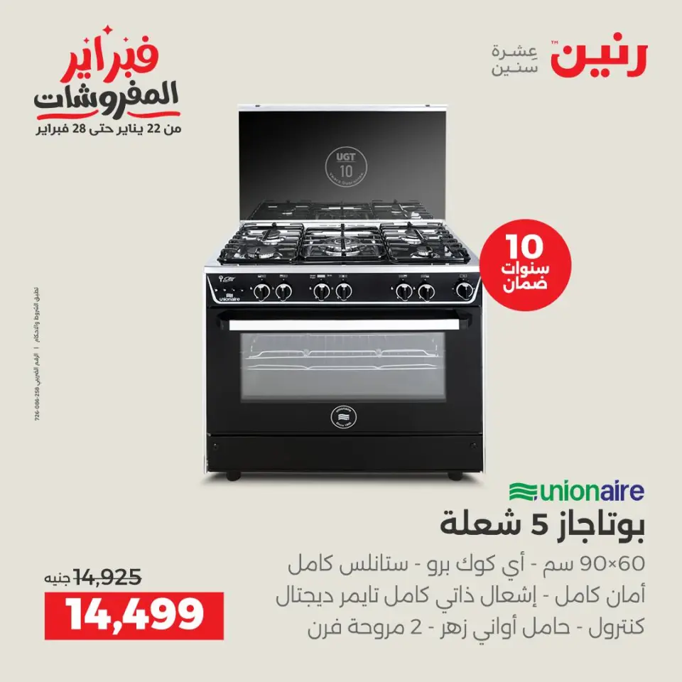 Raneen Egypt Offers from 3 to 4 February 2026 Electrical appliances offers - Page 8