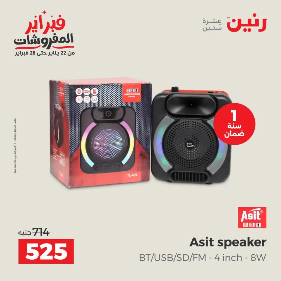 Raneen Egypt Offers from 3 to 4 February 2026 Electrical appliances offers - Page 44