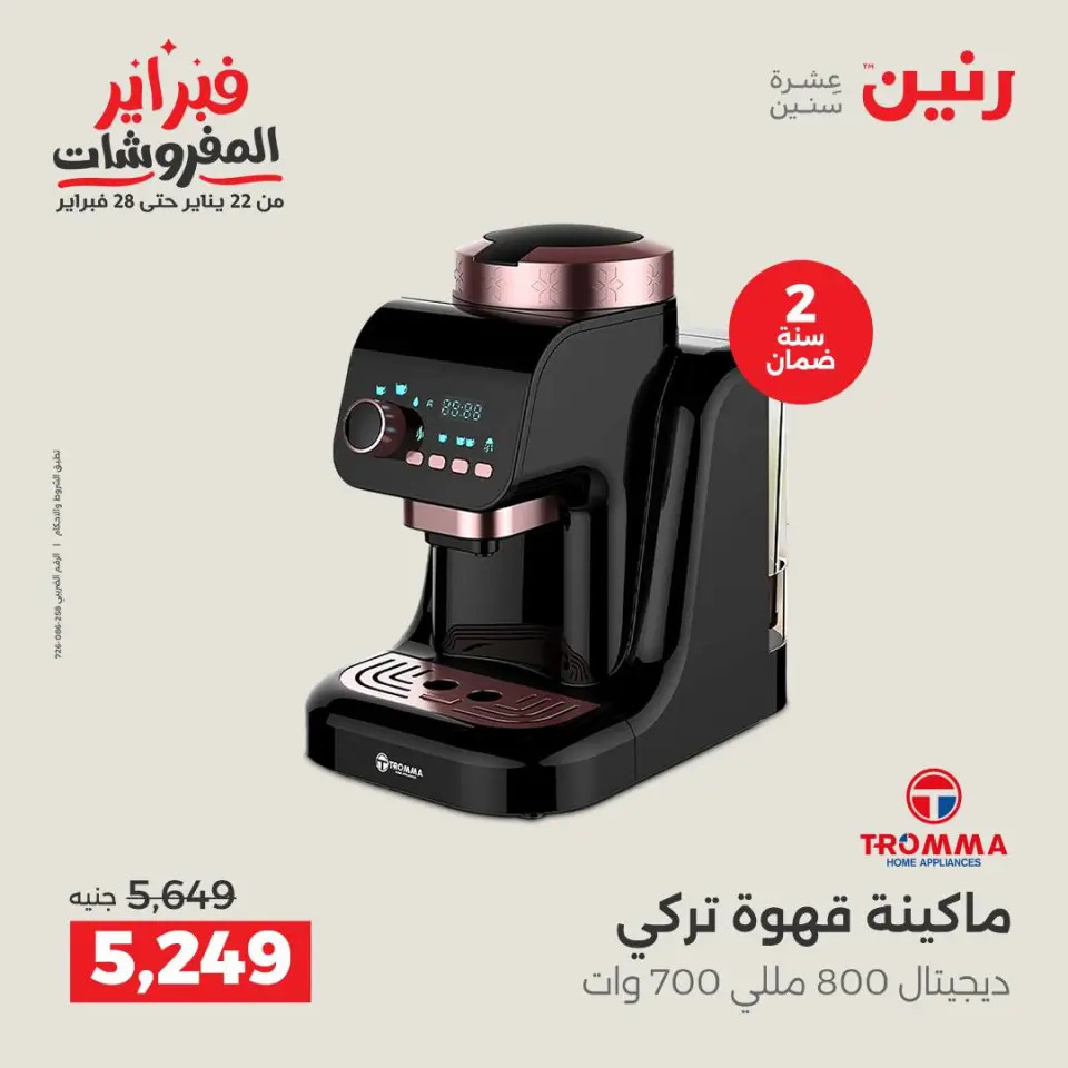 Raneen Egypt Offers from 3 to 4 February 2026 Electrical appliances offers - Page 31