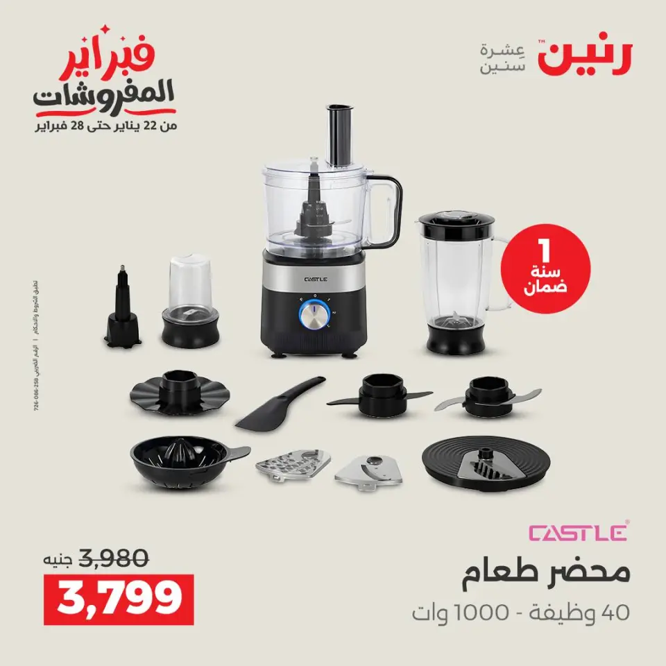 Raneen Egypt Offers from 3 to 4 February 2026 Electrical appliances offers - Page 25