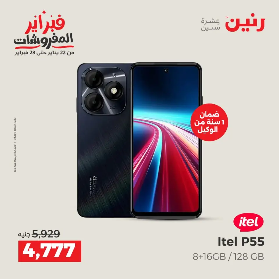 Raneen Egypt Offers from 3 to 4 February 2026 Electrical appliances offers - Page 36