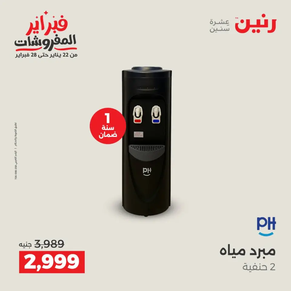 Raneen Egypt Offers from 3 to 4 February 2026 Electrical appliances offers - Page 35