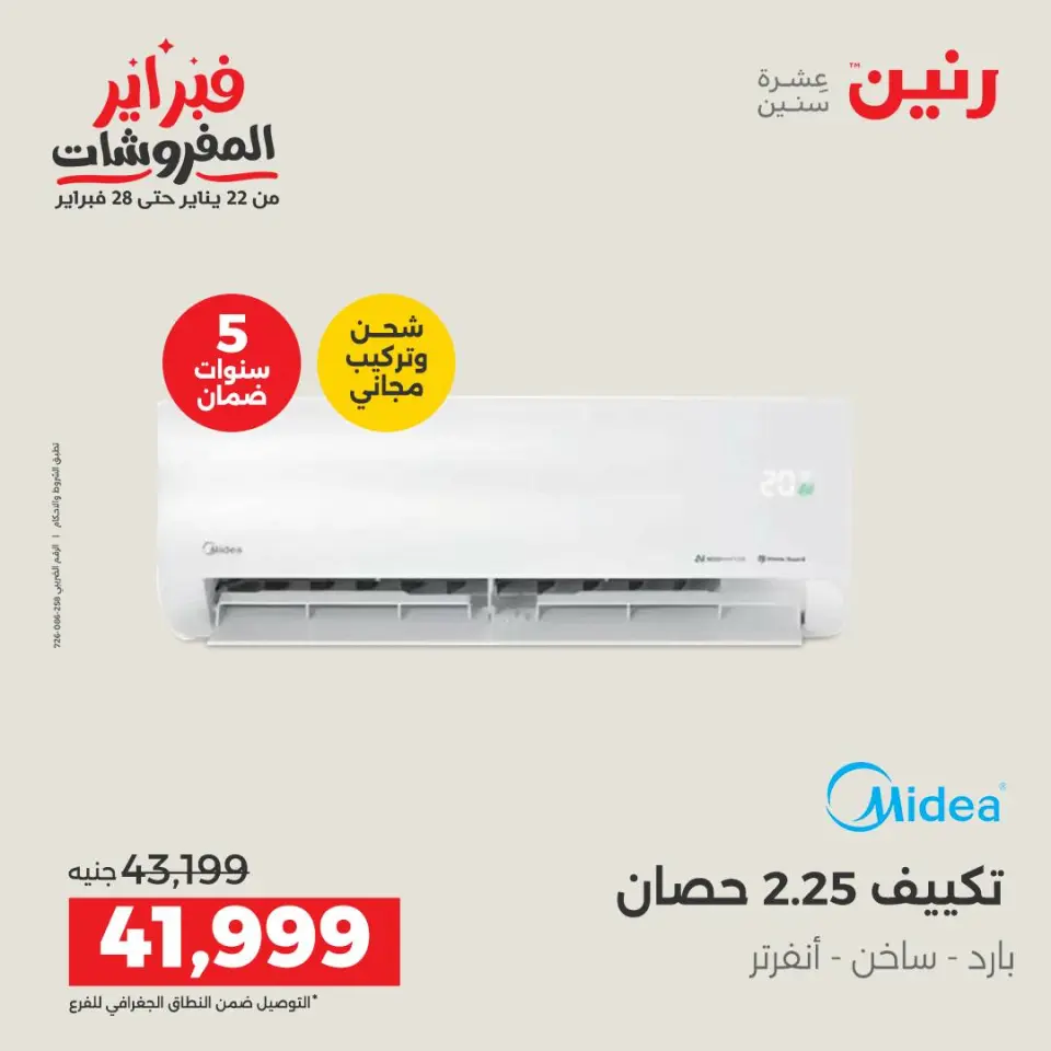 Raneen Egypt Offers from 3 to 4 February 2026 Electrical appliances offers - Page 3