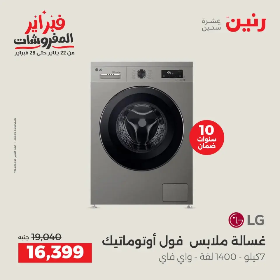 Raneen Egypt Offers from 3 to 4 February 2026 Electrical appliances offers - Page 4