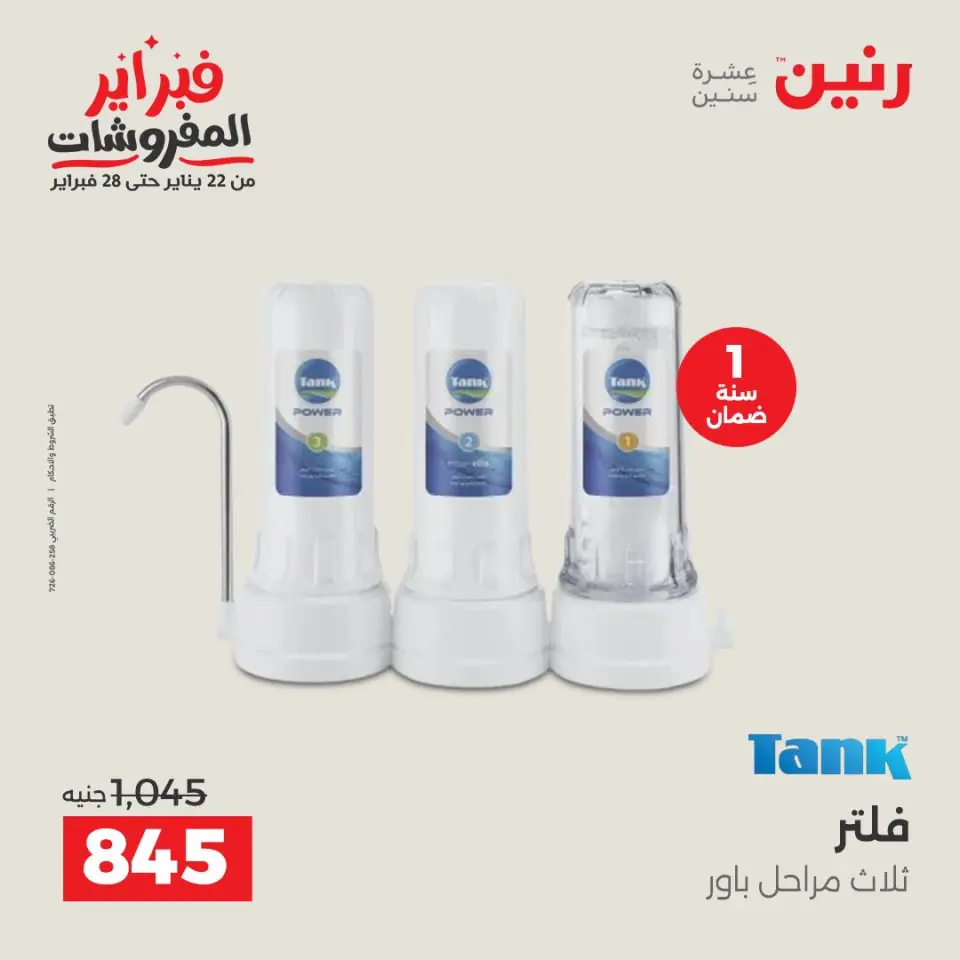 Raneen Egypt Offers from 3 to 4 February 2026 Electrical appliances offers - Page 34