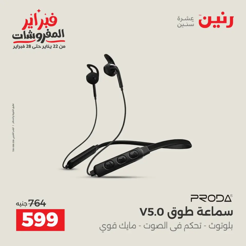 Raneen Egypt Offers from 3 to 4 February 2026 Electrical appliances offers - Page 42