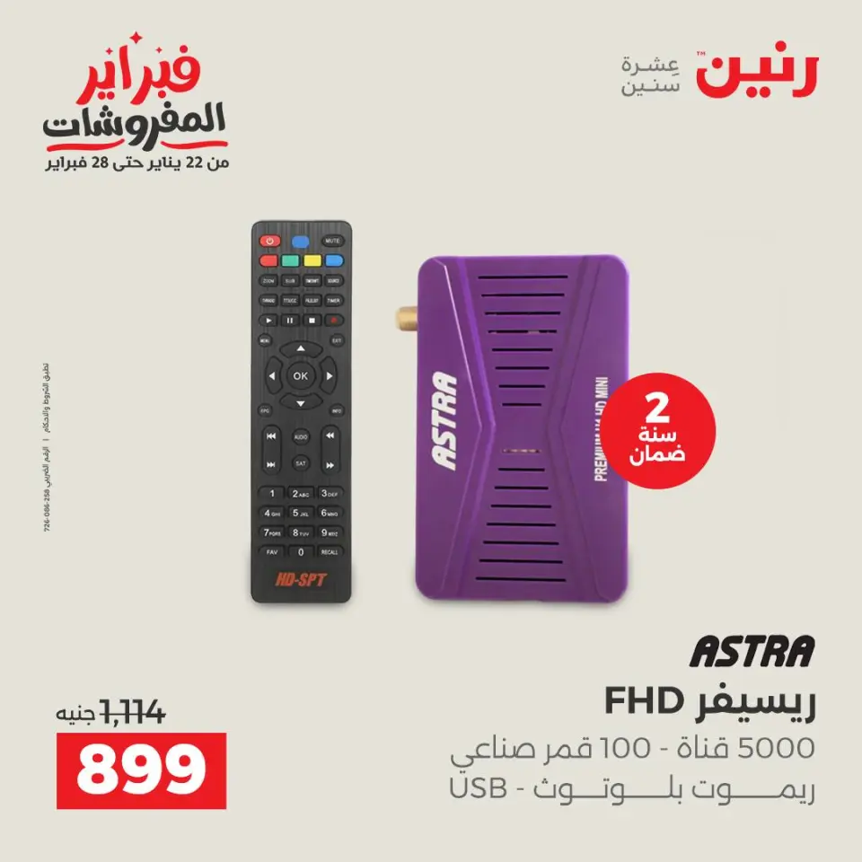 Raneen Egypt Offers from 3 to 4 February 2026 Electrical appliances offers - Page 43