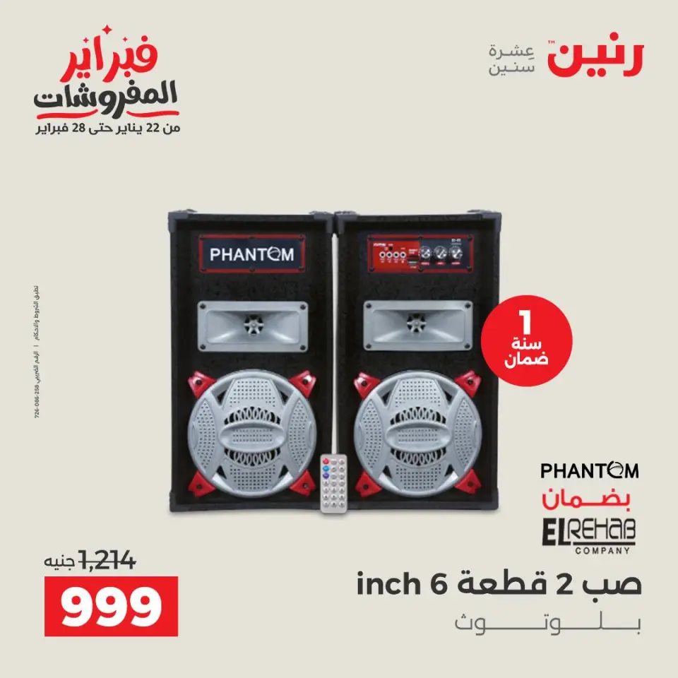 Raneen Egypt Offers from 3 to 4 February 2026 Electrical appliances offers - Page 40