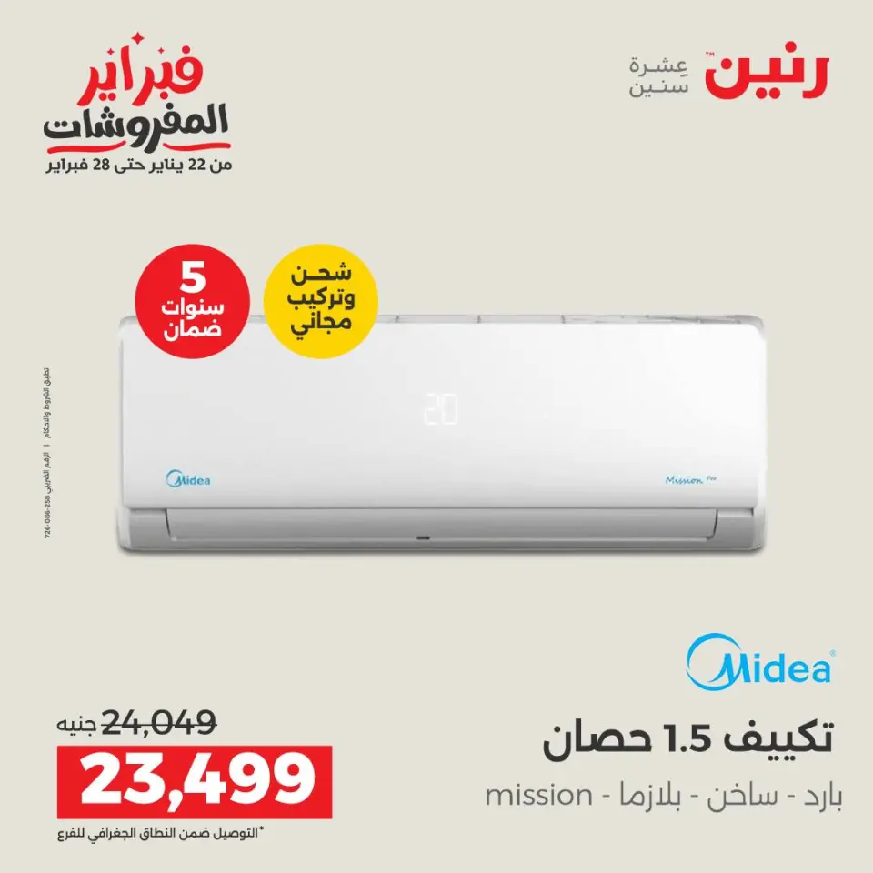 Raneen Egypt Offers from 3 to 4 February 2026 Electrical appliances offers - Page 20