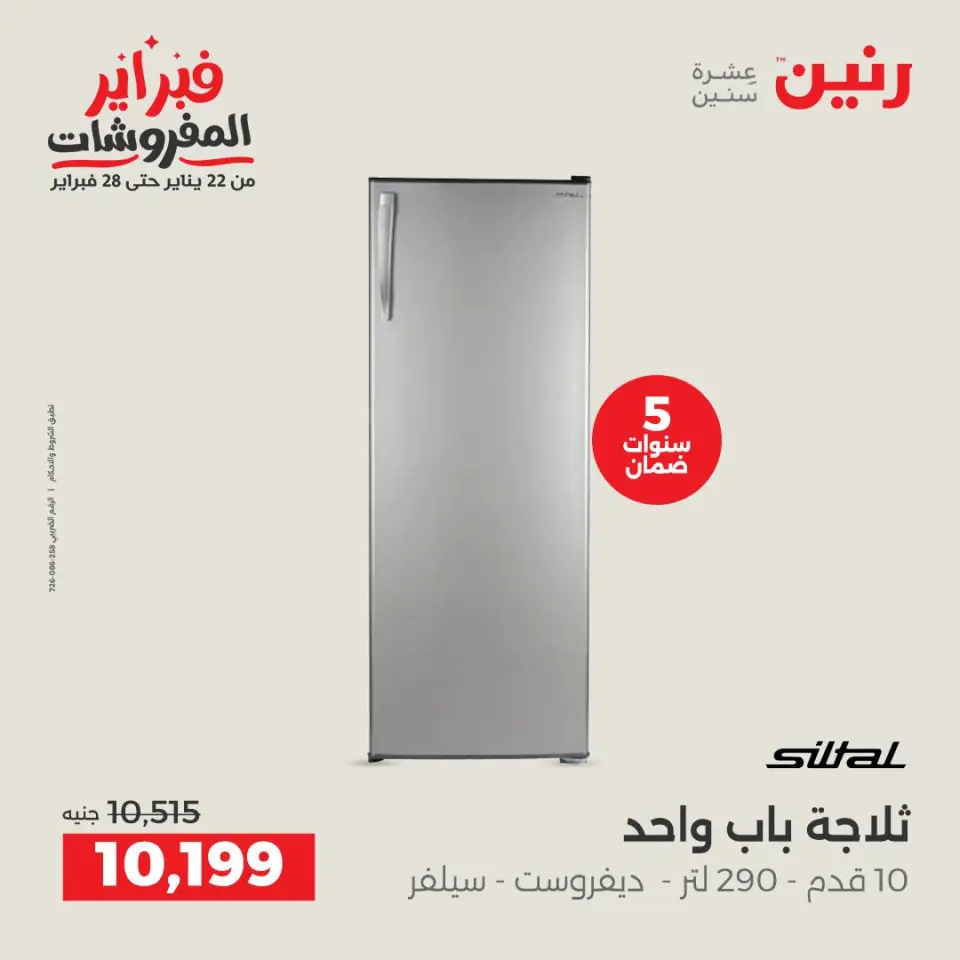 Raneen Egypt Offers from 3 to 4 February 2026 Electrical appliances offers - Page 7