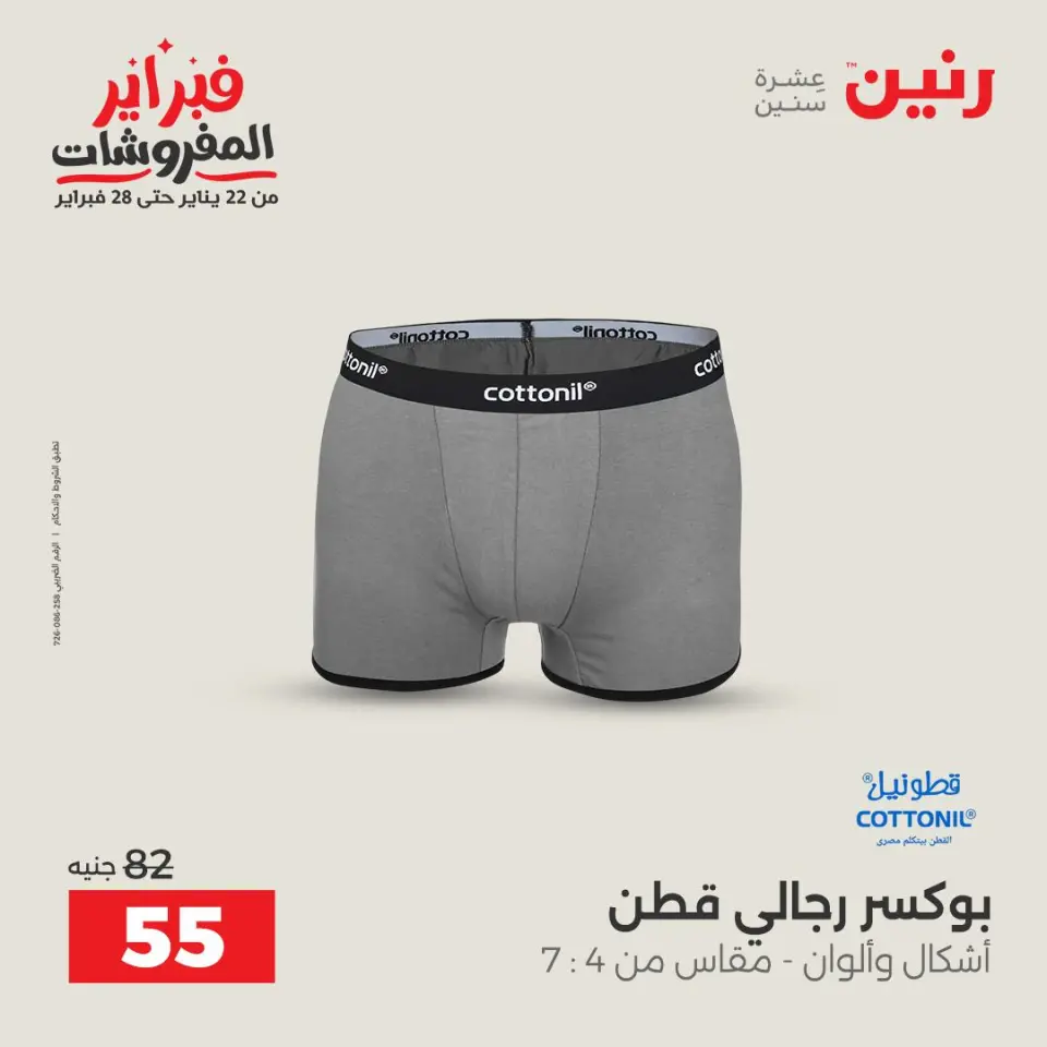 Raneen Egypt Offers from 3 to 4 February 2026 Clothing and shoe offers - Page 2