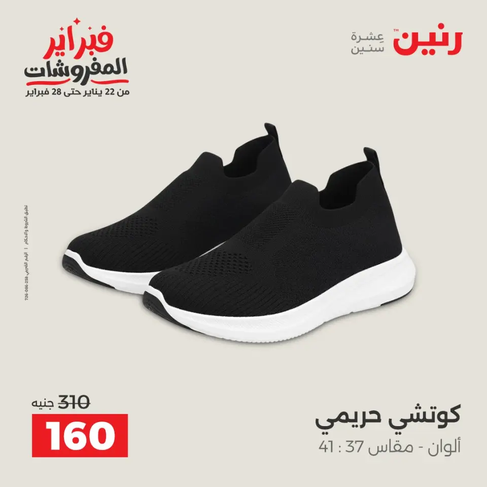 Raneen Egypt Offers from 3 to 4 February 2026 Clothing and shoe offers - Page 26