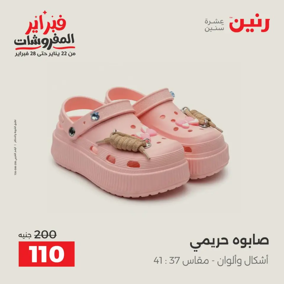 Raneen Egypt Offers from 3 to 4 February 2026 Clothing and shoe offers - Page 28