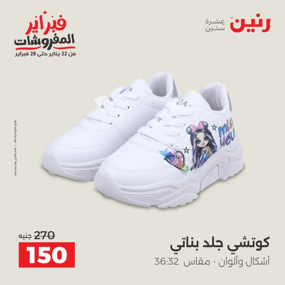 Raneen Egypt Offers from 3 to 4 February 2026 Clothing and shoe offers - Page 42